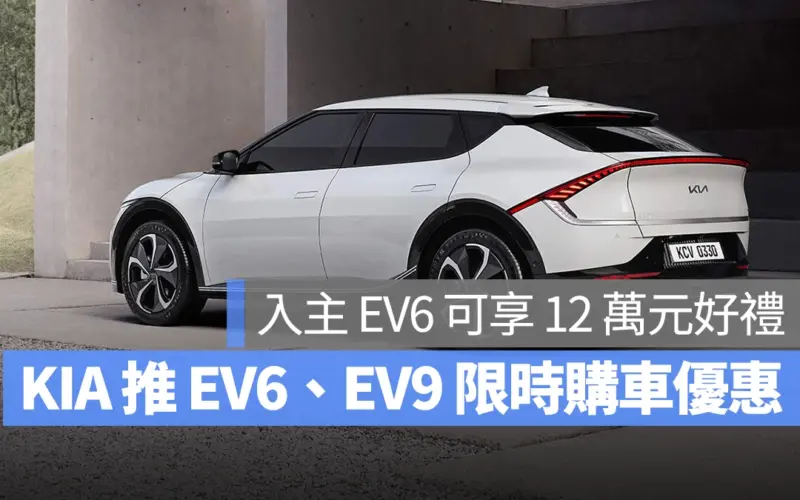 KIA EV6 EV6 GT EV9