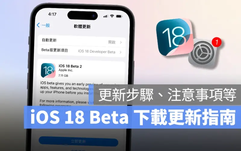 iOS iOS 18 iPhone iOS 18 Beta iOS 18 Beta 下載 iOS 18 Beta 更新