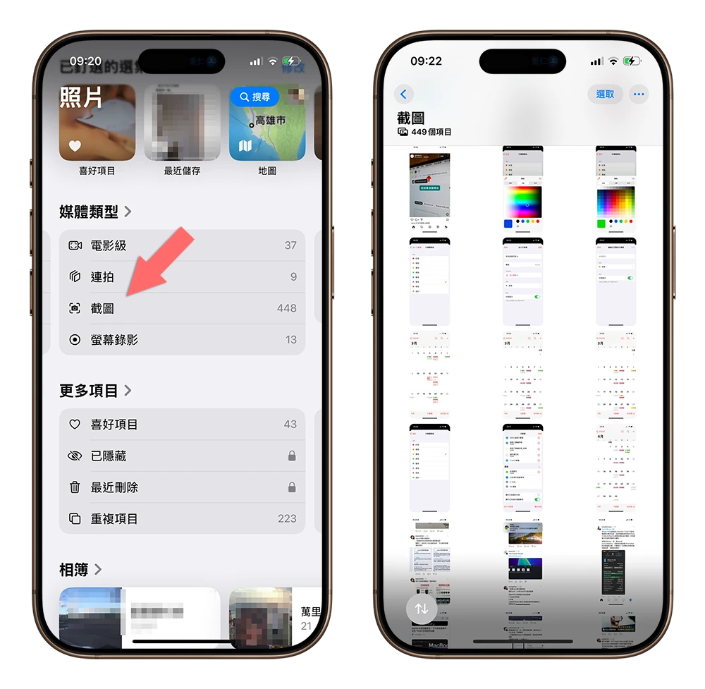 iPhone 截圖整理 技巧