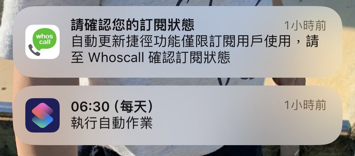 Whoscall 自動更新 捷徑