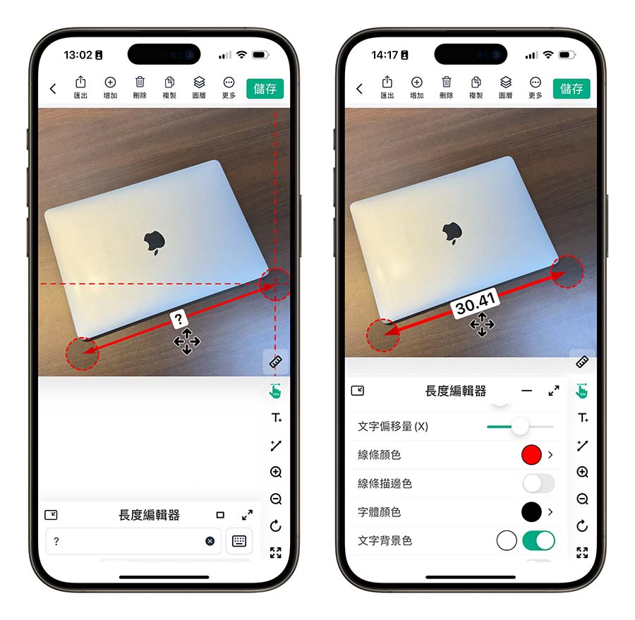 App 限免 標示尺寸 尺寸快計