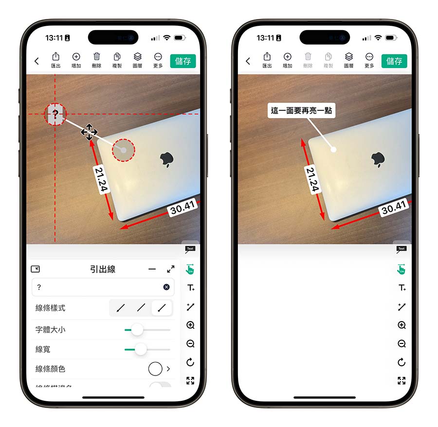 App 限免 標示尺寸 尺寸快計