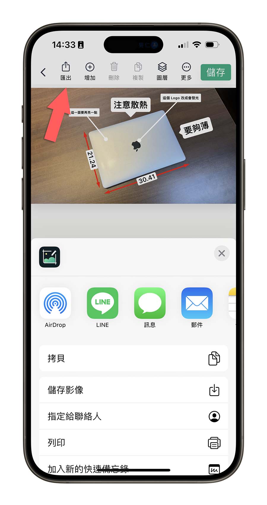 App 限免 標示尺寸 尺寸快計