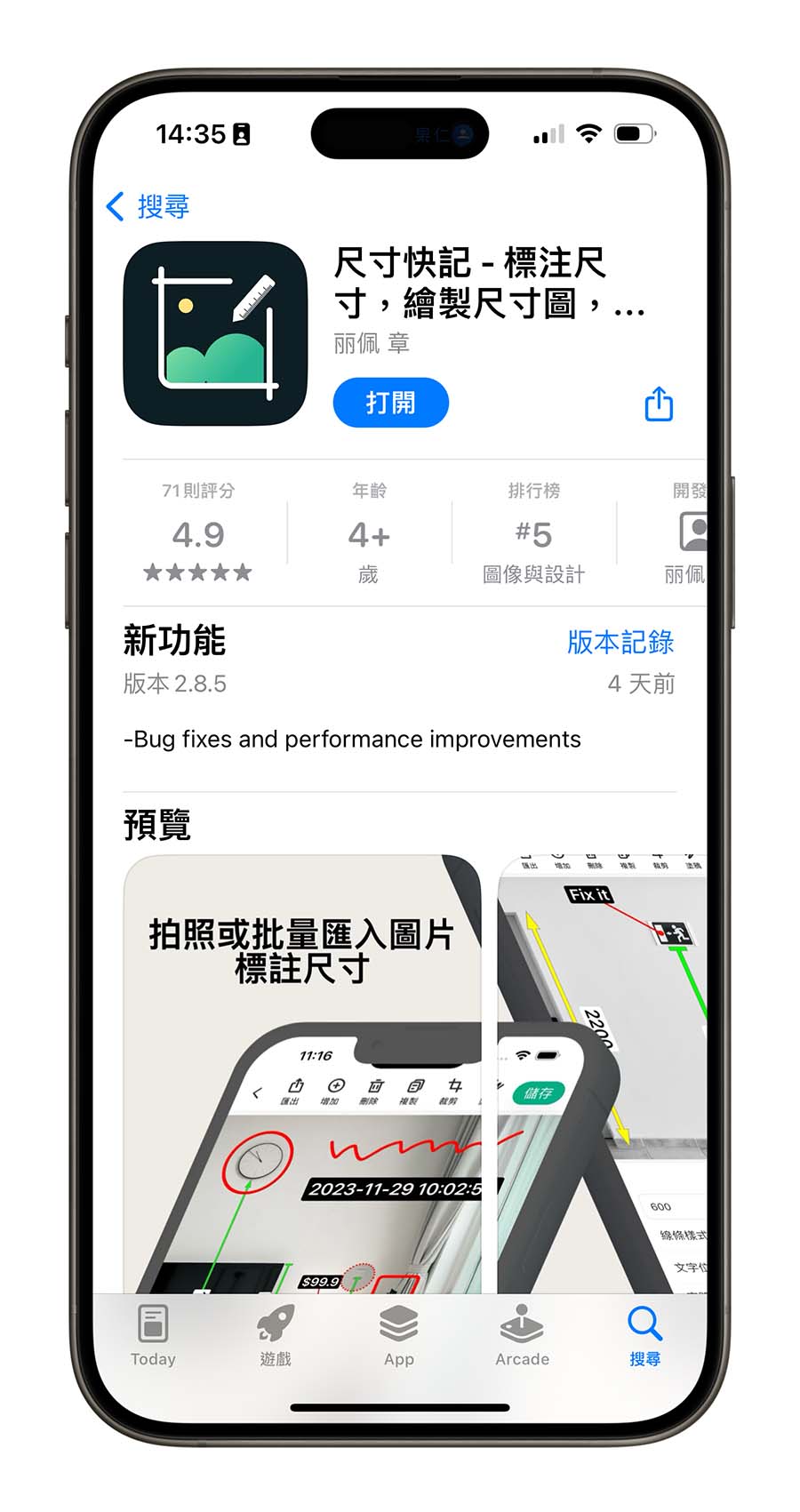 App 限免 標示尺寸 尺寸快計