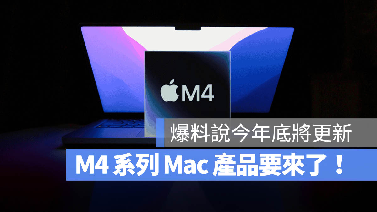 M4 MacBook Pro iMac Mac mini