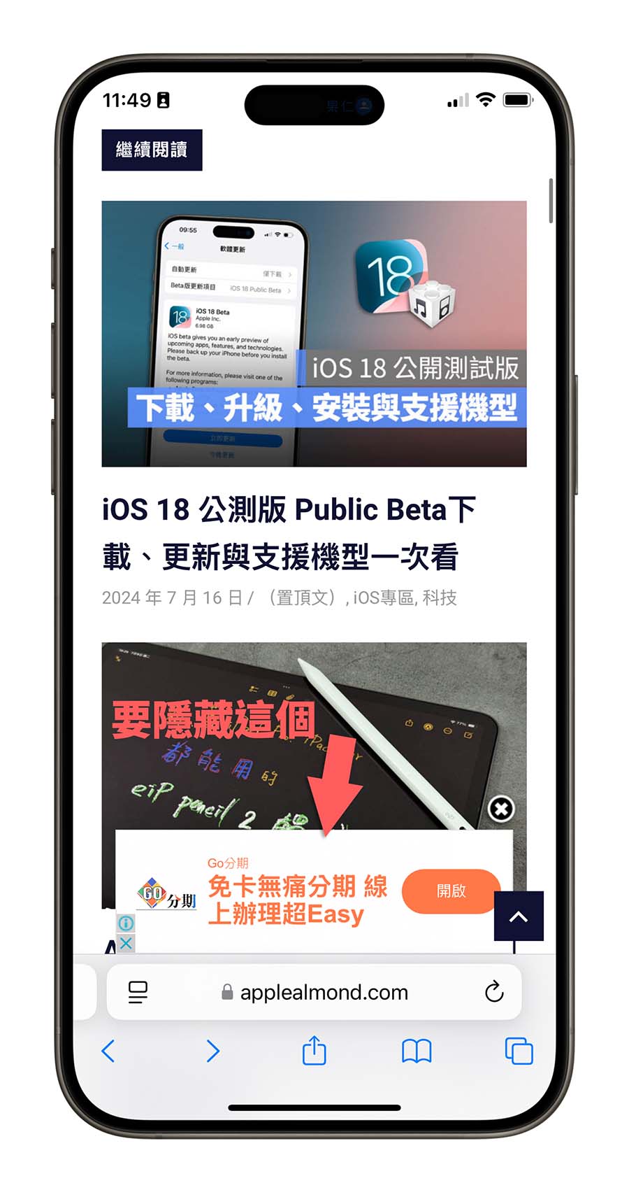 iOS 18 Safari 隱藏干擾項目 擋廣告