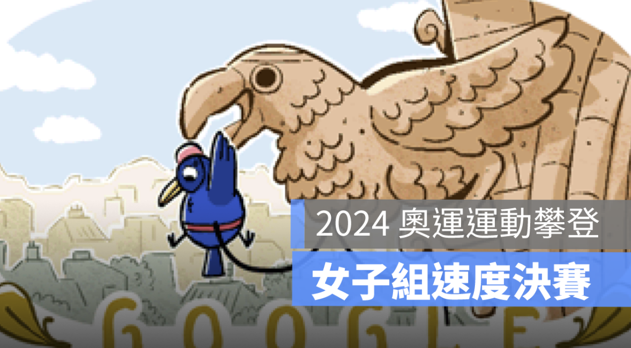 奧運 Google Doodle,運動攀登