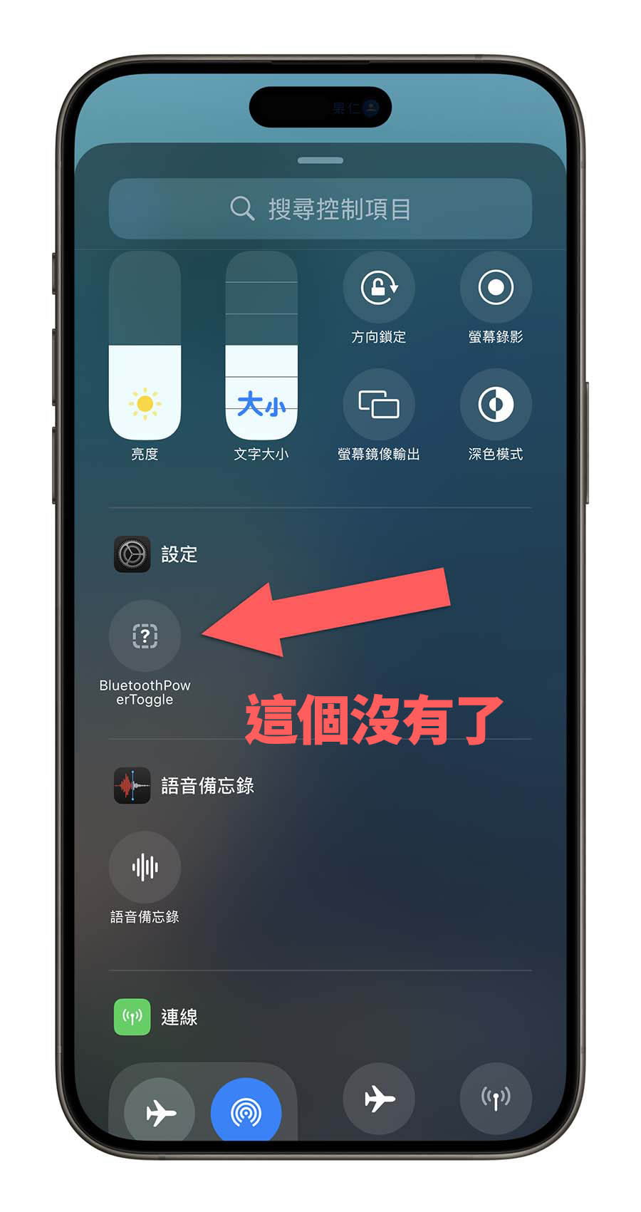 iOS 18 Developer Beta 5 Public Beta 3 更新 藍牙電源控制