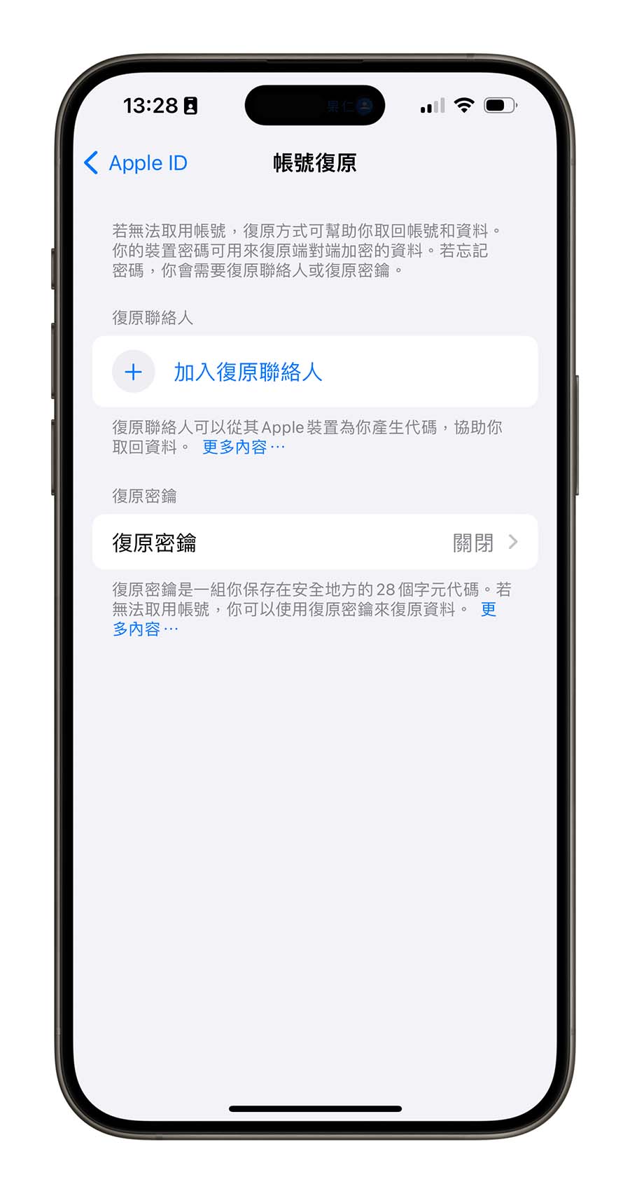 iCloud 進階資料保護 是什麼 怎麼使用 端對端加密