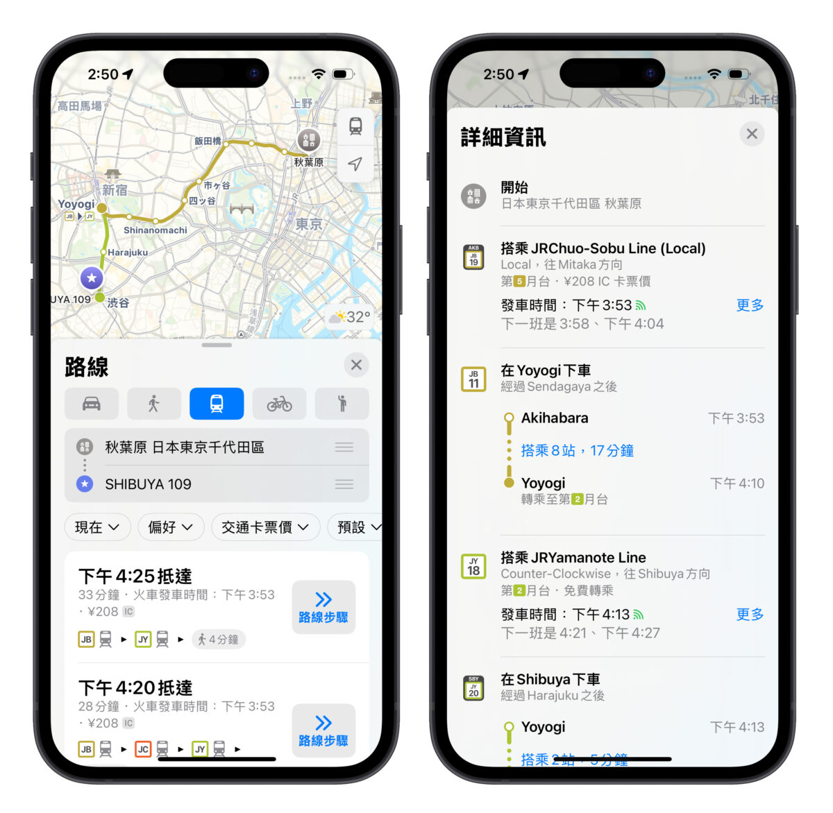 Apple Map Apple 地圖 東京 大眾交通即時資訊