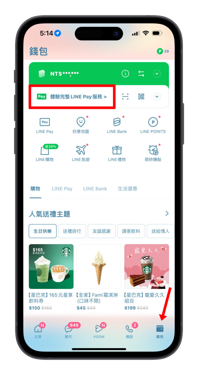 LINE LINE Pay LINE Pay 轉帳 LINE Pay 非好友轉帳 iPass Money