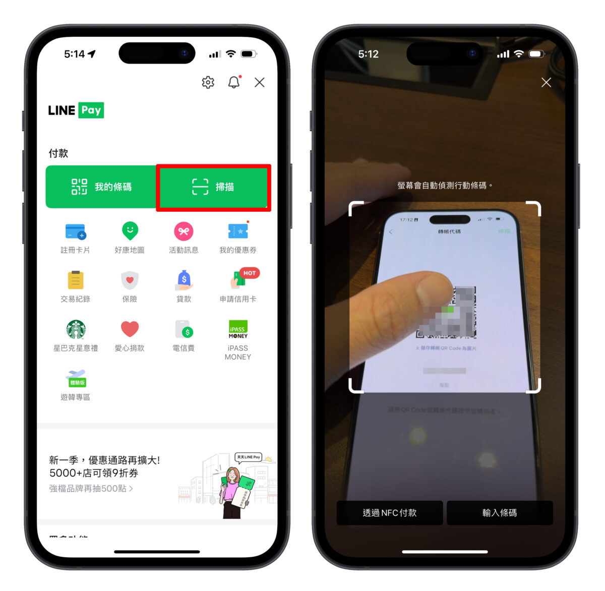 LINE LINE Pay LINE Pay 轉帳 LINE Pay 非好友轉帳 iPass Money