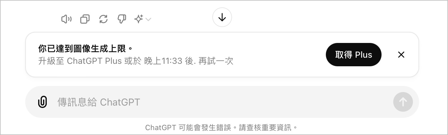 ChatGPT 免費版 生成圖片