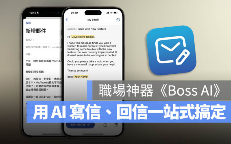 BOSS AI 生成式 AI 限時免費 App