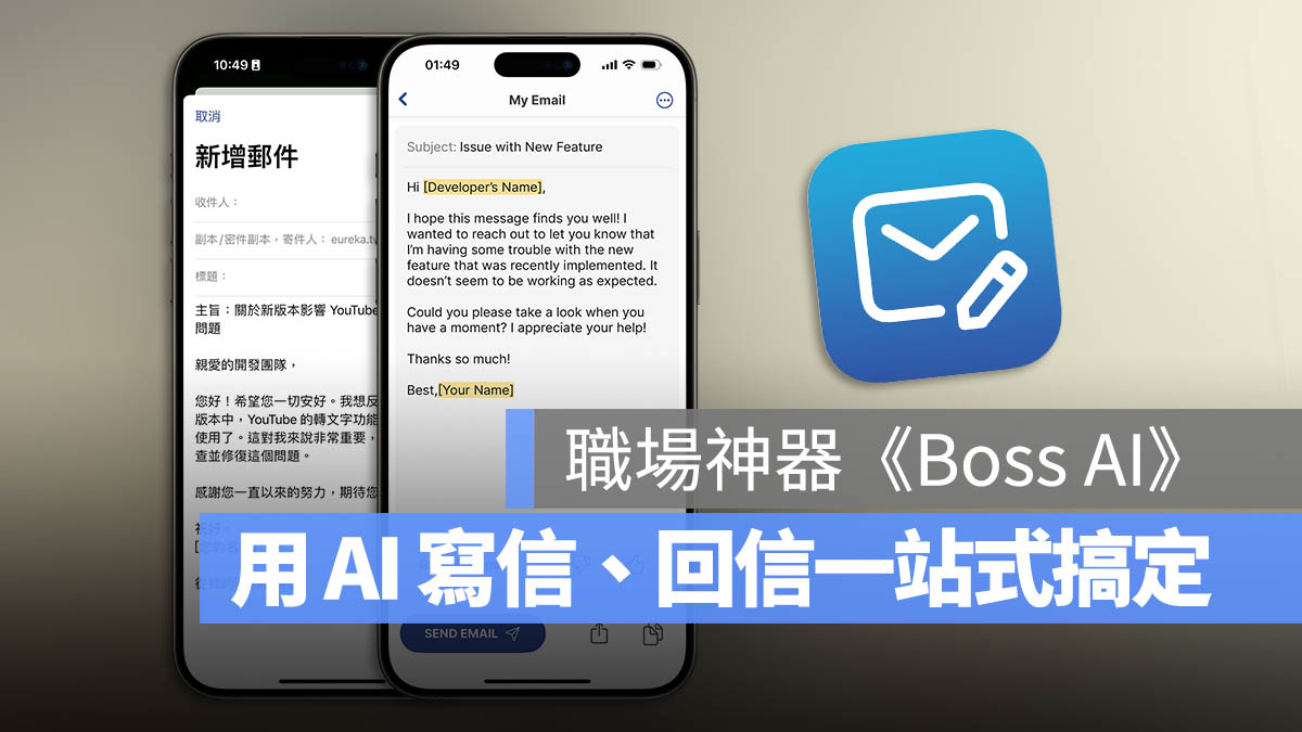 BOSS AI 生成式 AI 限時免費 App