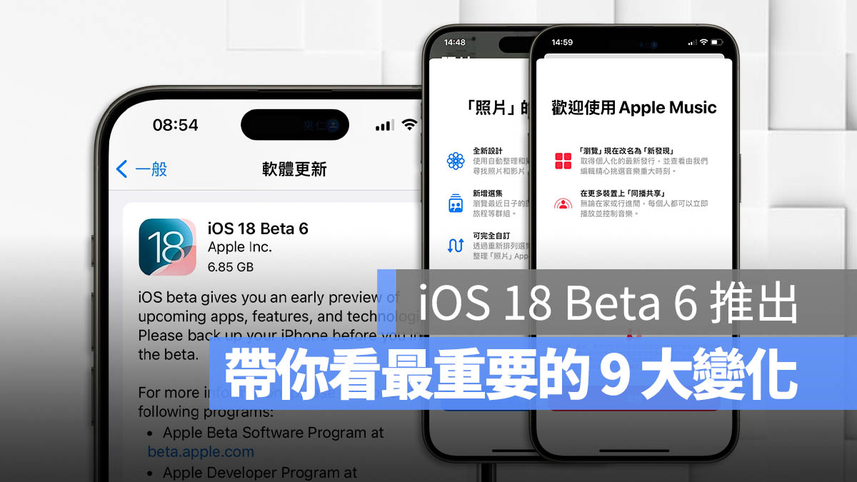 iOS 18 Beta 6 更新內容 總整理