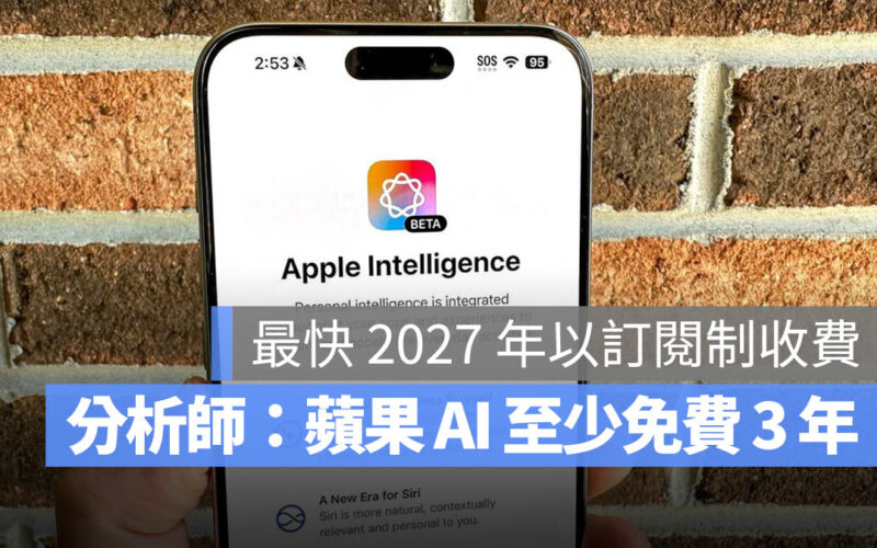 Apple Intelligence 訂閱制