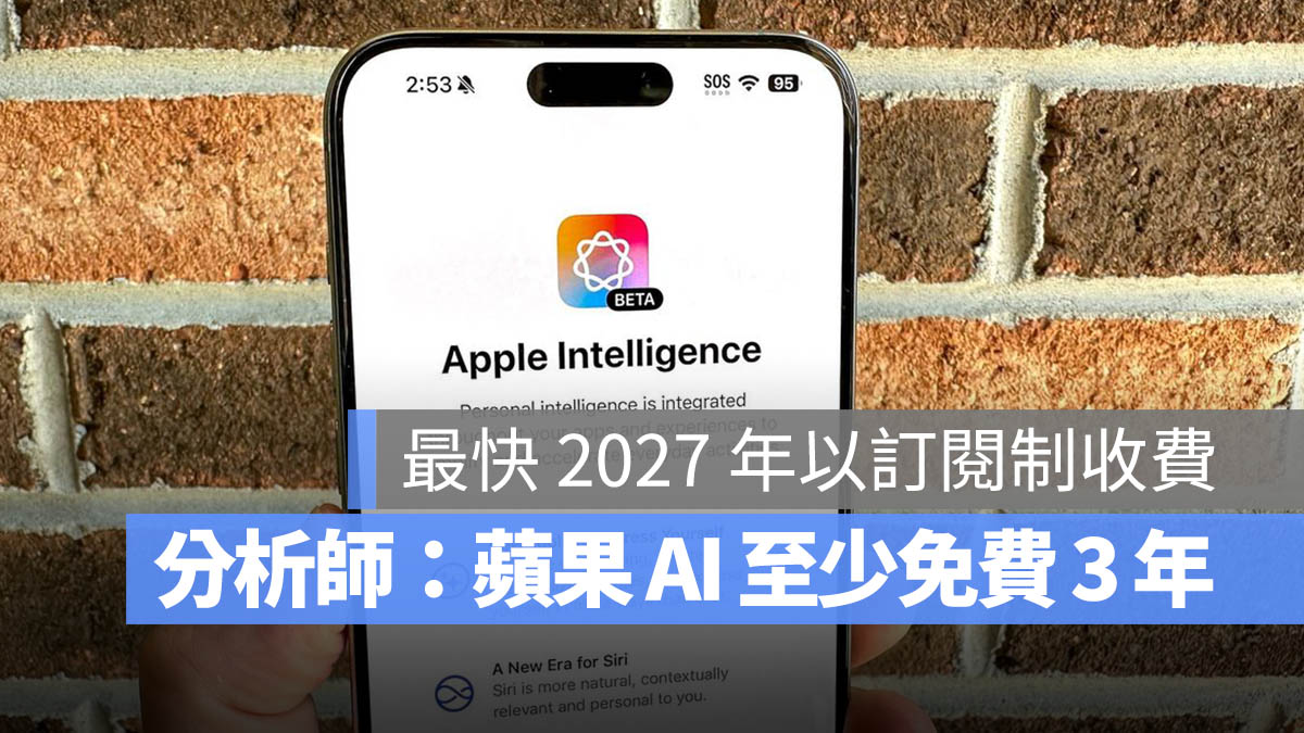 Apple Intelligence 訂閱制