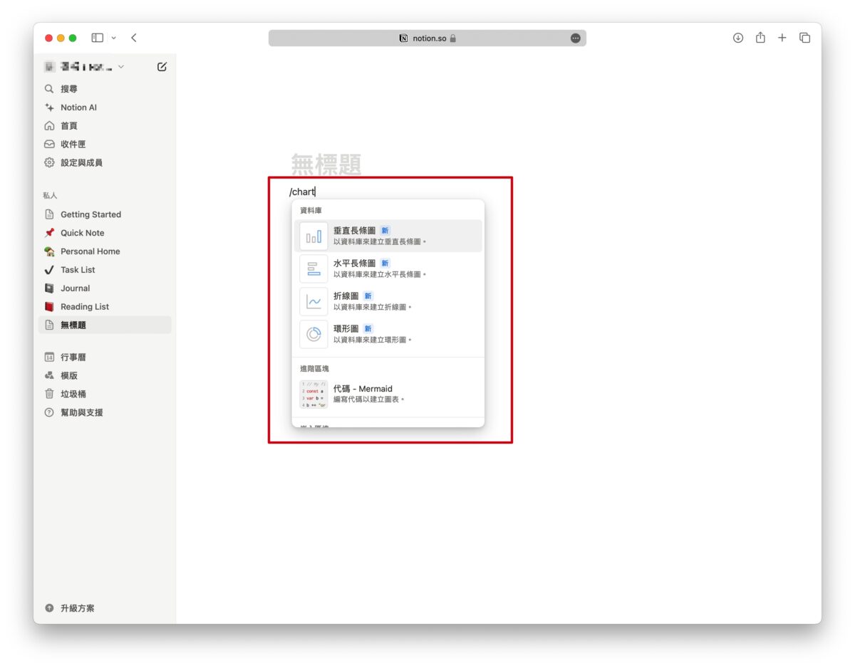 Notion Notion 中文版 Notion 圖表製作