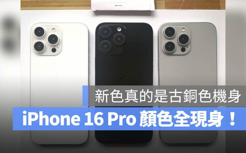 iPhone 16 Pro 古銅色