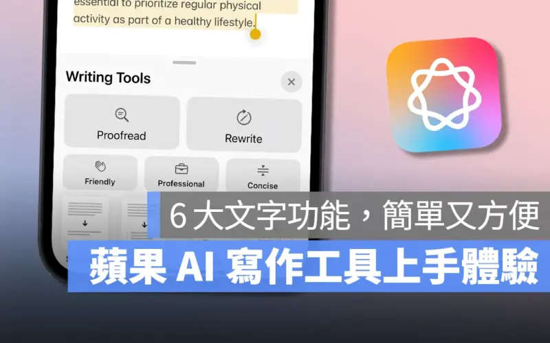 Apple Intelligence 寫作工具 Apple Intelligence 寫作工具