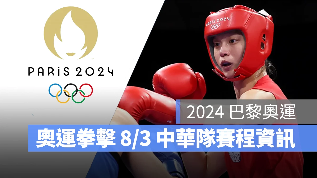 奧運 2024 巴黎奧運 巴黎奧運 拳擊 奧運拳擊 中華隊 中華隊拳擊 中華隊拳擊選手 吳詩儀