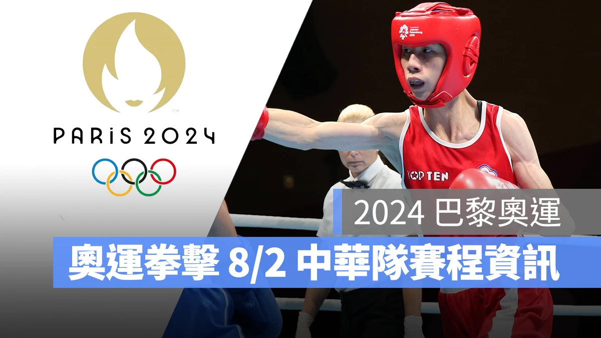 奧運 2024 巴黎奧運 巴黎奧運 拳擊 奧運拳擊 中華隊 中華隊拳擊 中華隊拳擊選手 林郁婷