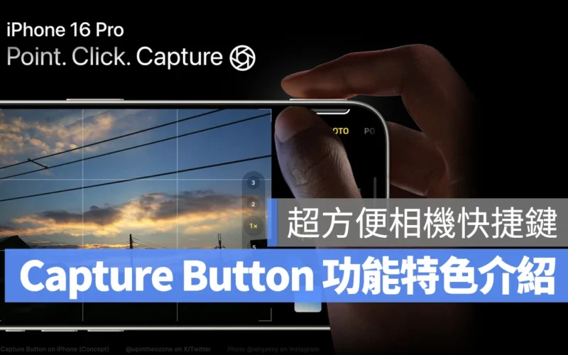 iPhone iOS iPhone 16 iPhone 16 Pro 捕捉按鈕 Capture Button