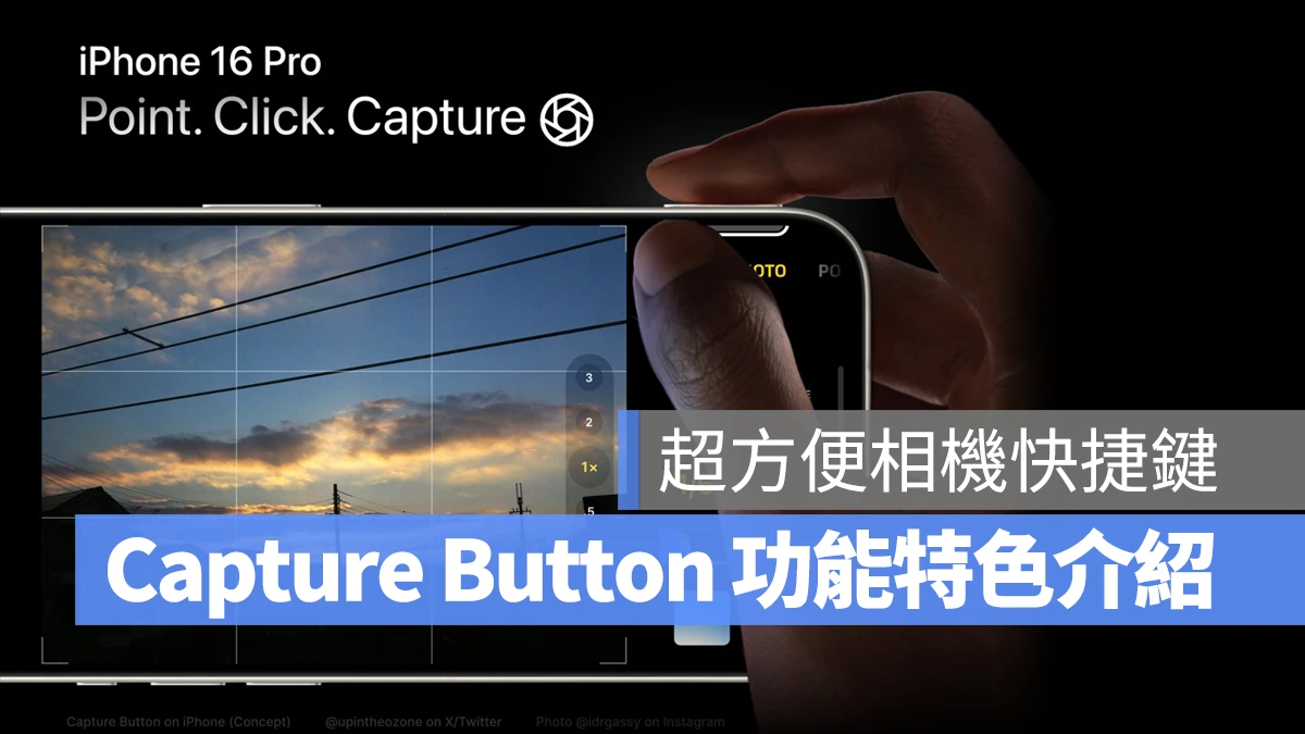 iPhone iOS iPhone 16 iPhone 16 Pro 捕捉按鈕 Capture Button