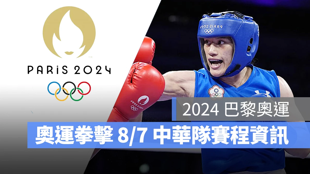 奧運 2024 巴黎奧運 巴黎奧運 拳擊 奧運拳擊 中華隊 中華隊拳擊 中華隊拳擊選手 陳念琴
