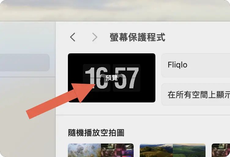 Fliqlo 翻頁時鐘 螢幕保護程式