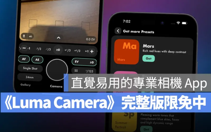 LUMA Camera 限免 限時免費 限免 App