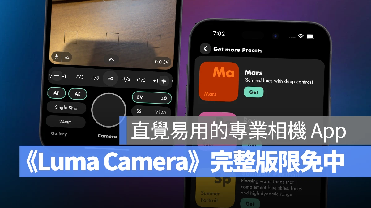 LUMA Camera 限免 限時免費 限免 App