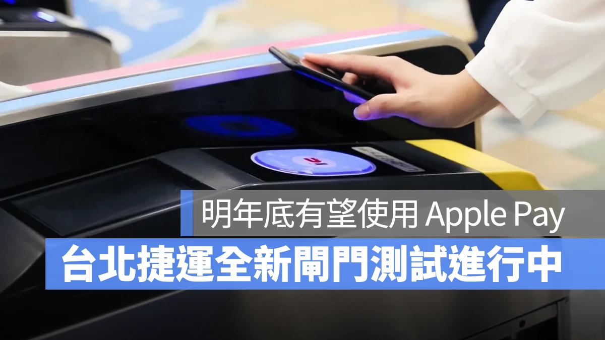 台北捷運 捷運 北捷 Apple Pay