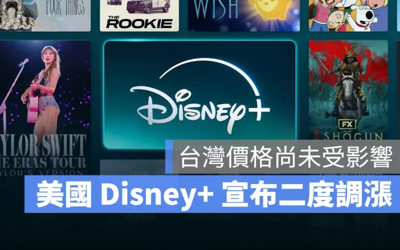 迪士尼 Disney 漲價 Disney+