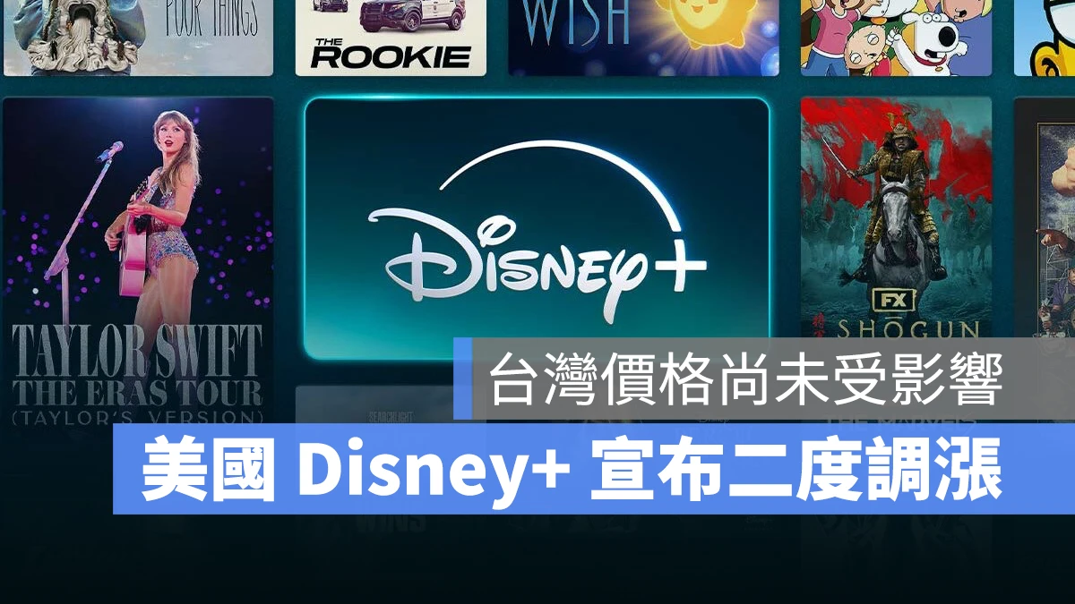 迪士尼 Disney 漲價 Disney+