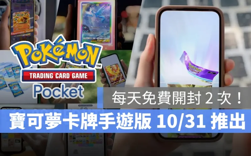 Pokemon TCG Pocket 寶可夢卡牌 手遊 事前預約