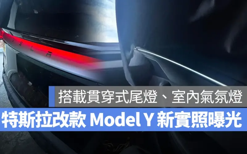 特斯拉 Tesla Model Y 改款 Model Y Model Y Juniper
