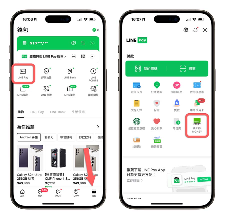 LINE 轉帳 設定 上限