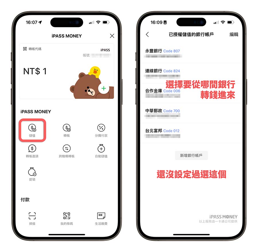 LINE 轉帳 設定 上限