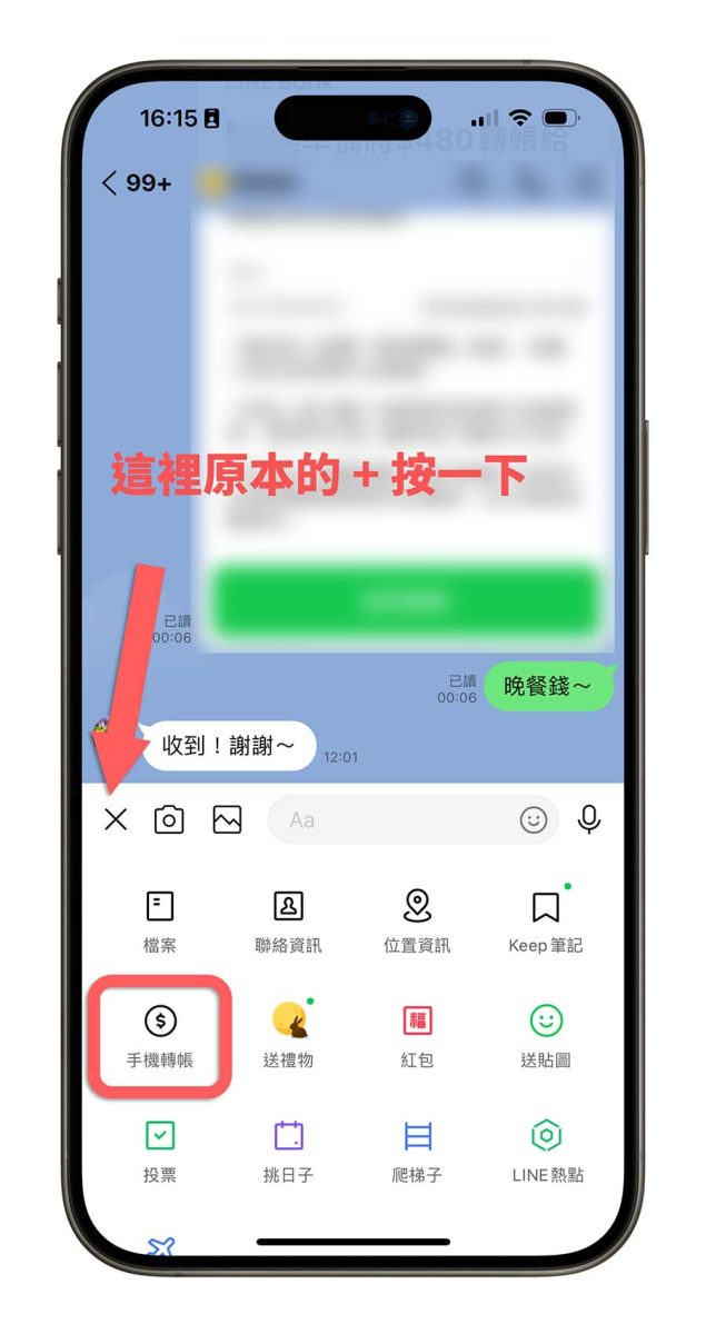 LINE 轉帳 設定 上限