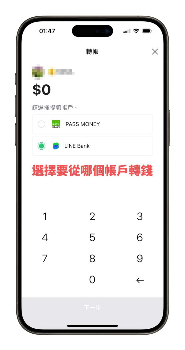 LINE 轉帳 設定 上限