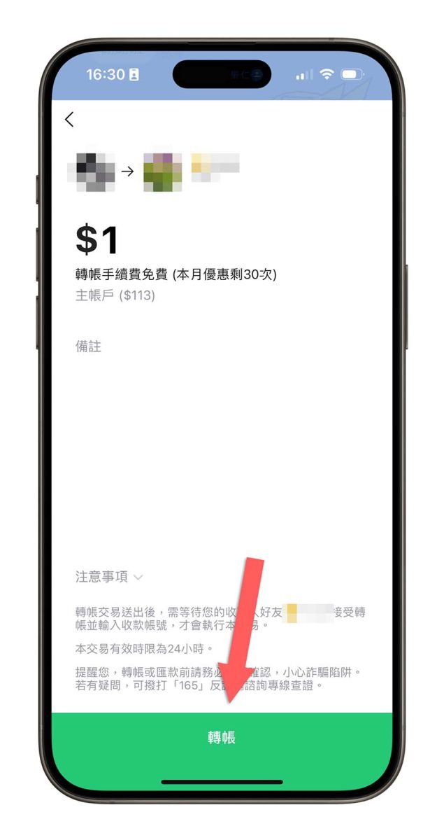 LINE 轉帳 設定 上限