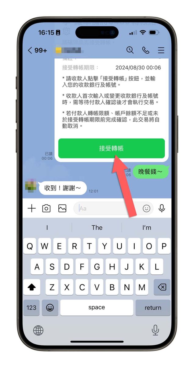 LINE 轉帳 設定 上限