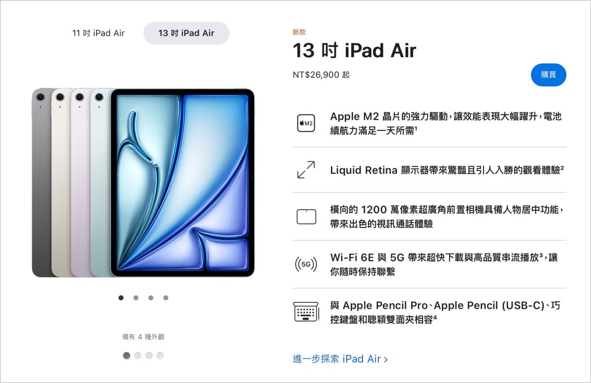 iPad Pro iPad Air M4 M2 選擇 玩遊戲 追劇