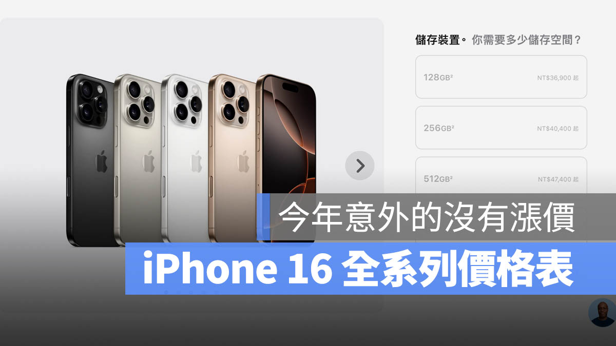 iPhone 16 iPhone 16 Pro 蘋果發表會懶人包