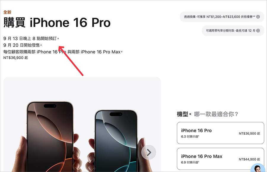 iPhone 16 預購日期 時間 方法 管道