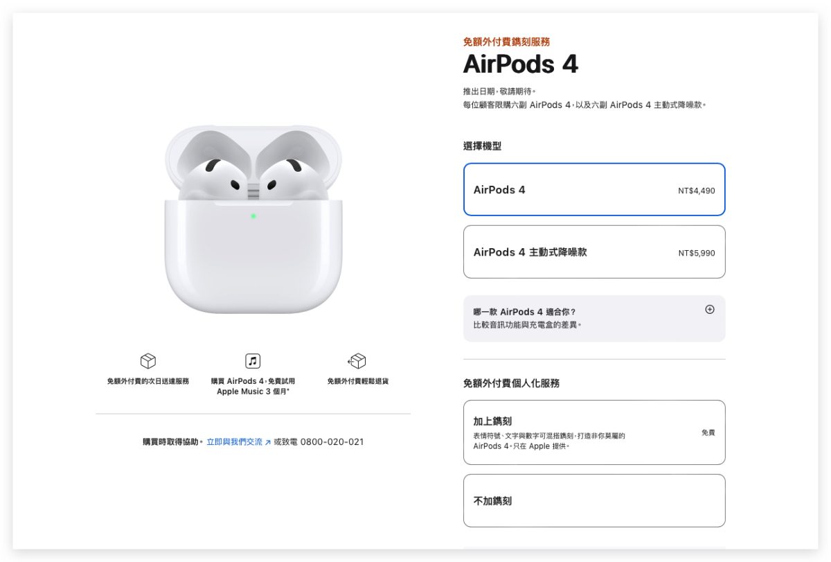 2024 秋季發表會 蘋果秋季發表會 秋季發表會 AirPods AirPod 4 AirPods 4 主動降噪款