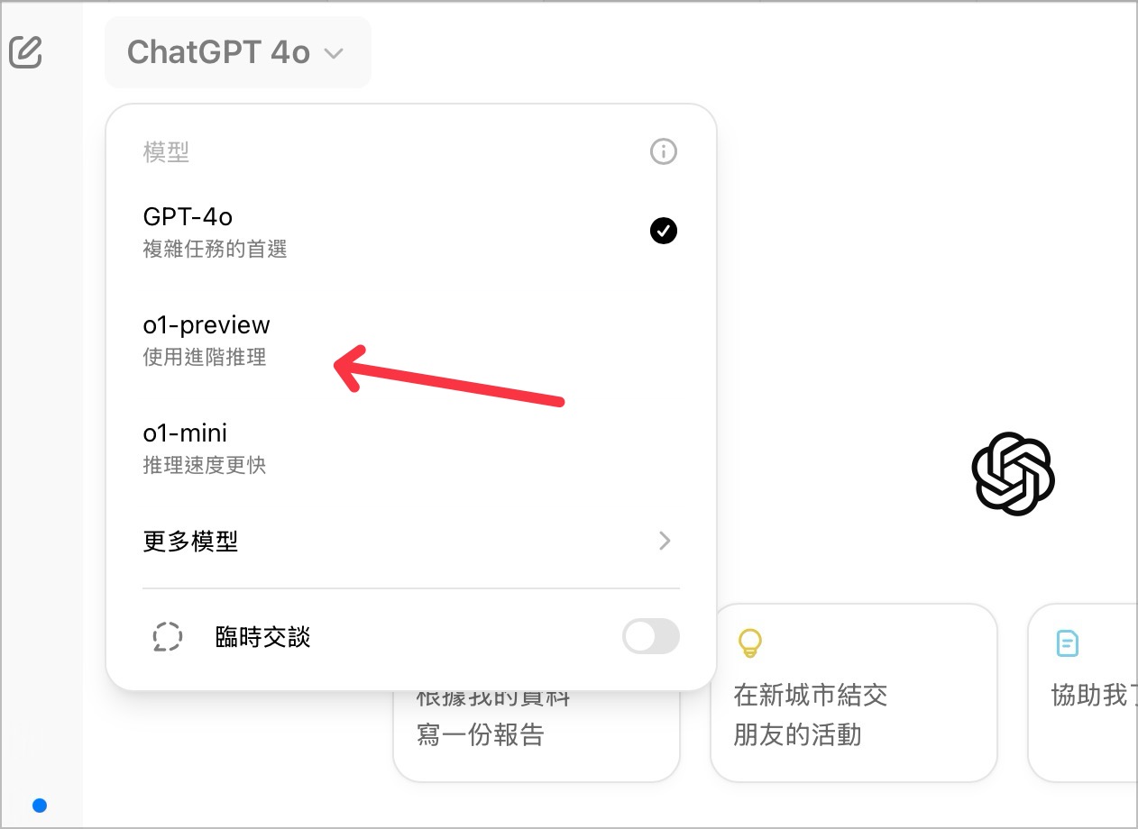 ChatGPT OpenAI o1 語言模型 GPT-4o