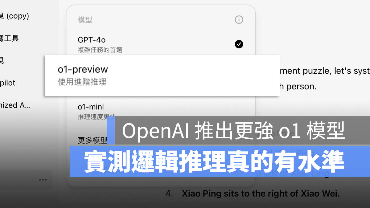 ChatGPT OpenAI o1 語言模型 GPT-4o